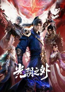 深夜书房 访谈综艺